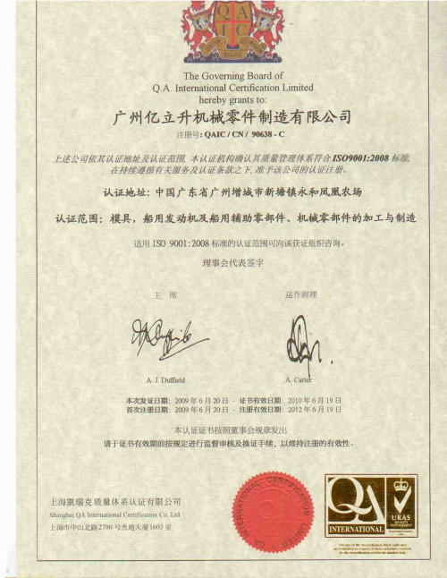 ISO 9001:2008质量认证证书